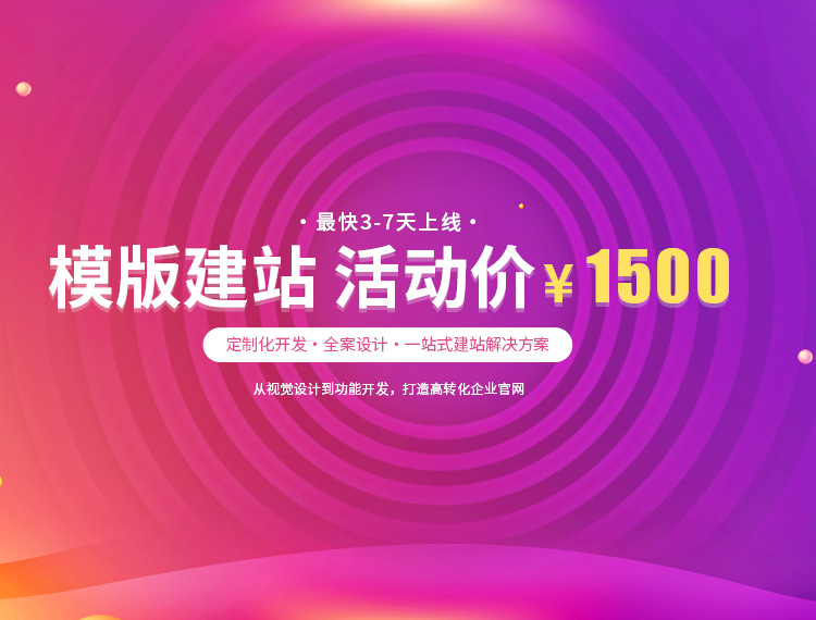 汝州建站-模版建站 活动价 ¥1500