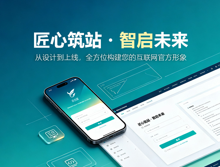 平顶山建站-匠心筑站・智启未来