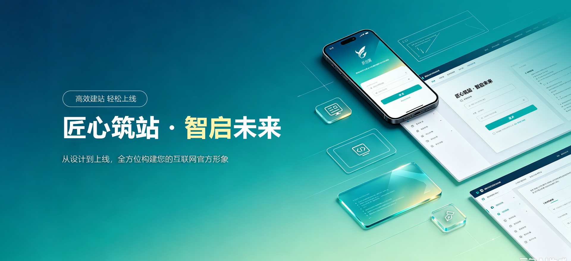 平顶山建站-匠心筑站・智启未来