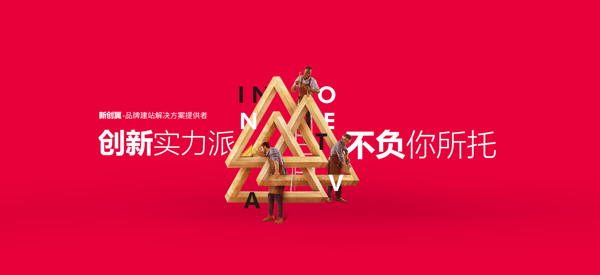 汝州建站-创新实力派