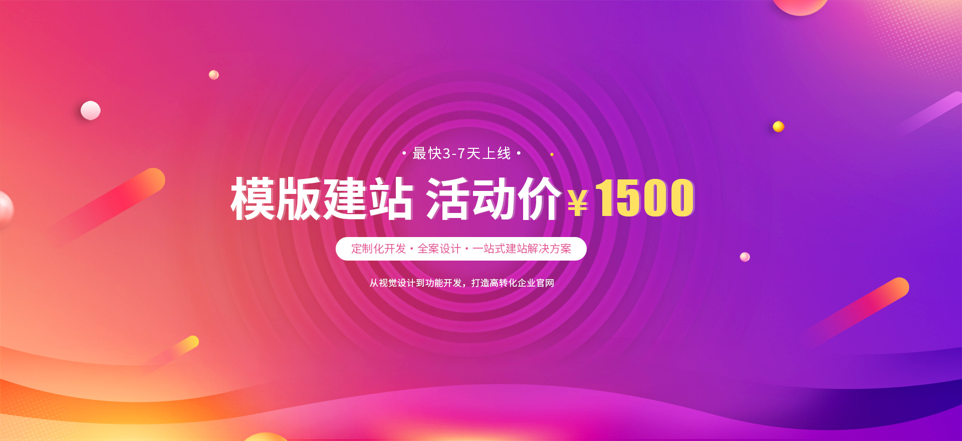汝州建站-模版建站 活动价 ¥1500